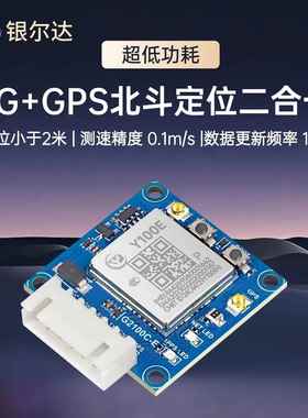 银尔达4G高精度GPS单北斗定位串口通信模块导航GNSS授时器无人机