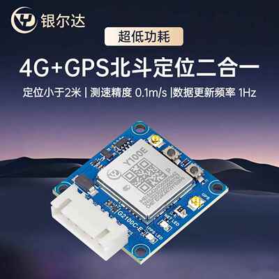 银尔达4G高精度GPS单北斗定位串口通信模块导航GNSS授时器无人机