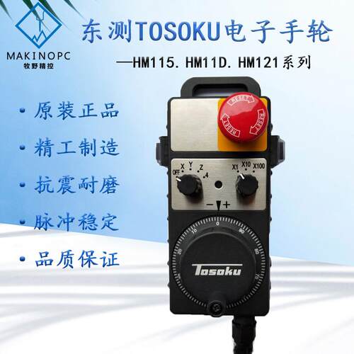 日本东侧HM系列电子手轮HM115HM11D脉冲发生器议价