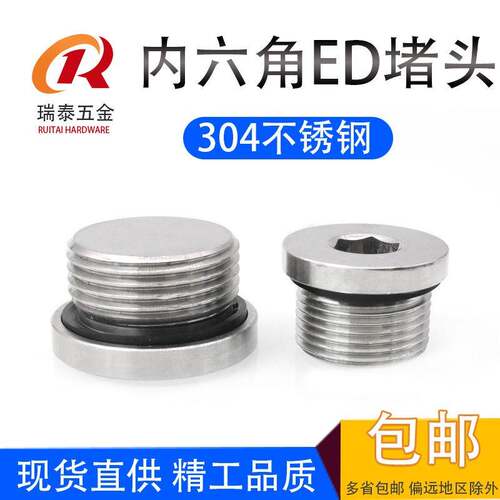 正宗304不锈钢内六角阻流塞ED圈带边阻流塞管帽油塞螺塞G1/8 G1/4