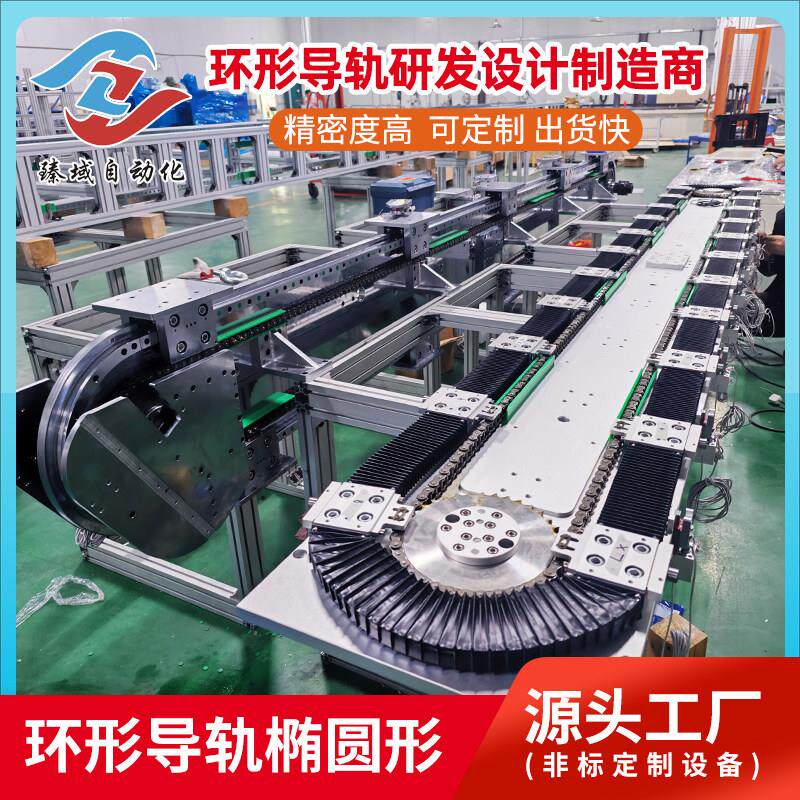 环形导轨轨道圆弧滑轨椭圆形弧形导轨轨道精密循环输送线 线厂家