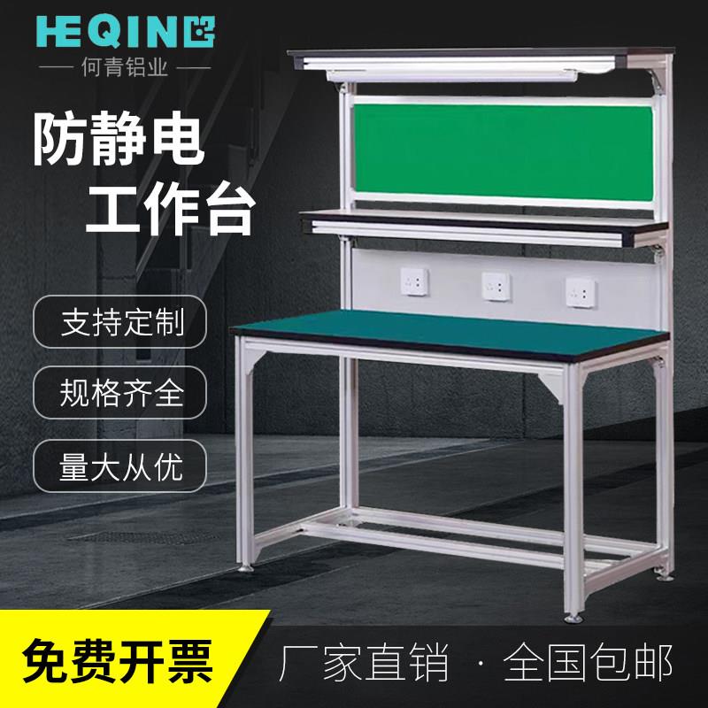铝型材防静电工作台工厂无尘车间流水线工位台实验室装配操作台图片