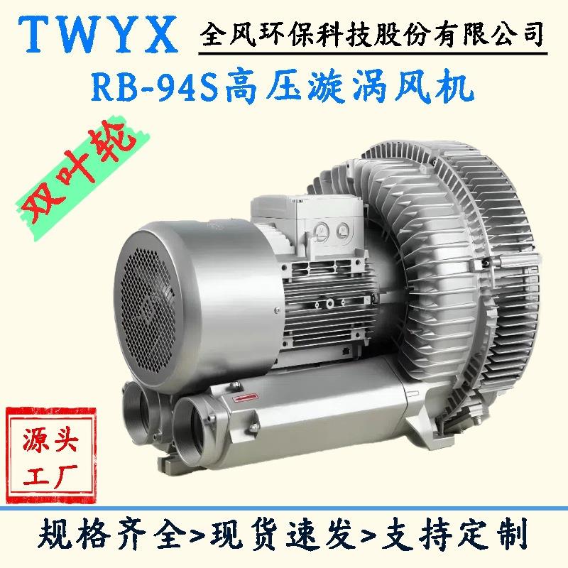 变频高压旋涡风机7.5KW漩涡式高压风机包装机械双段旋涡式气泵
