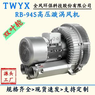 RB-94S-3裁切机送料吸附高压旋涡风机25KW变频调速涡旋鼓风机