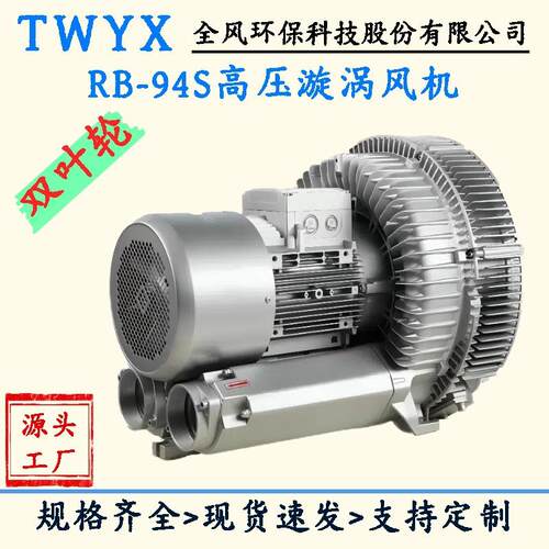 RB748-82S段式漩双涡风机1kw高负抽真空压吸盘旋涡1式气泵高压鼓
