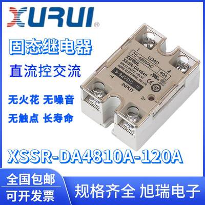 XURUI旭瑞XSSR-DA4810 DA4825 DA4840单相固态继电器 直流控交流