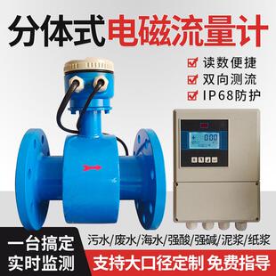 分体式 流量表数显 电磁流量计污水管道dn150四氟内衬一体式