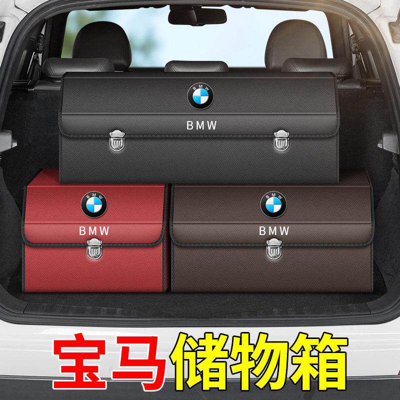 适用于 于BMW汽车后备收纳箱车载收纳箱1系3系5系525li改装饰X1X3