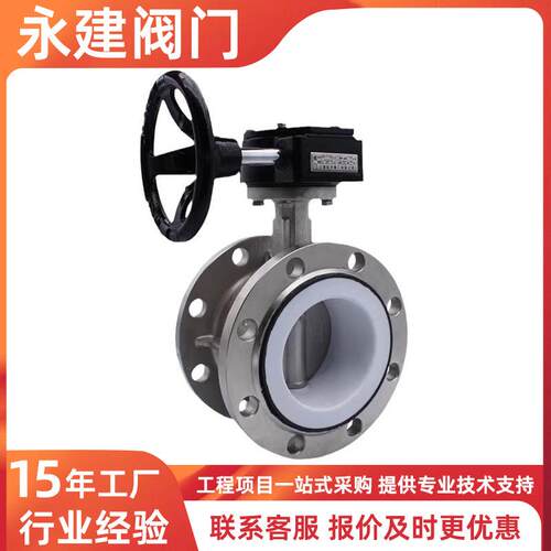 不锈钢涡轮法兰蝶阀D341F-10P水利污水处理四氟软密封法兰蝶阀
