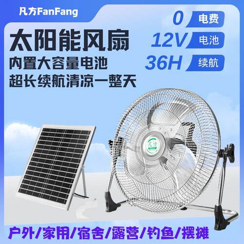 充电电风扇太阳能12V超大量电池无线移动太阳能室外摆摊钓鱼户外