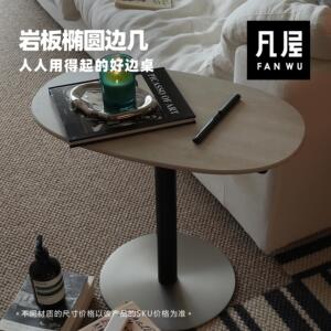 凡屋家具 升降边几 椭圆洞石岩板沙发茶几床头实木置物角几小桌子