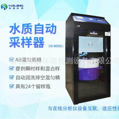海晶HJ-8000L型水质自动采样器污水厂|等比例定时定量