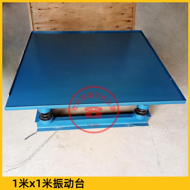 混凝土振动台0.5米小型试块震动平台0.8/1米水泥混凝土振动测试台