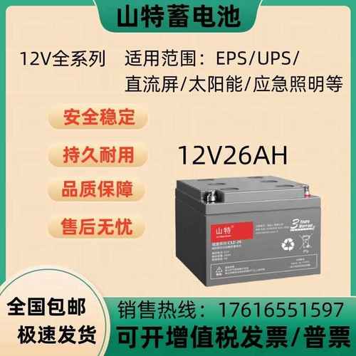 山特蓄电池12V26AH 免维护蓄电池UPS/EPS/直流屏应急电源