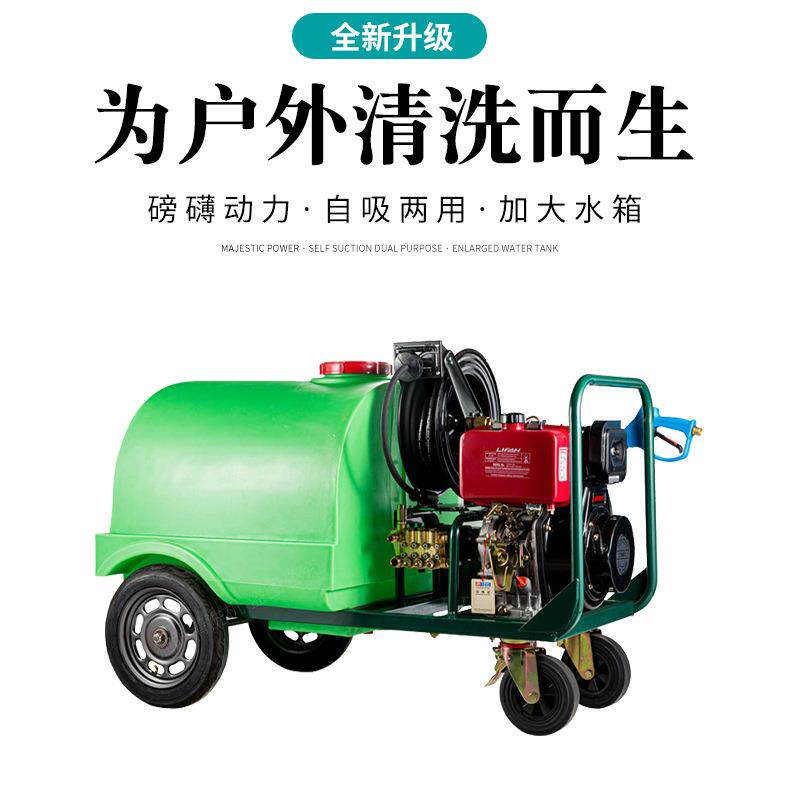 柴油洗车机商用移动汽油清洗机大功率带水箱高压水枪泵冲洗地机车