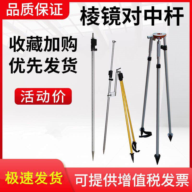 徕斯达棱镜对中杆支架全站仪三脚架GPS/RTK支架杆2.15米对中杆5米