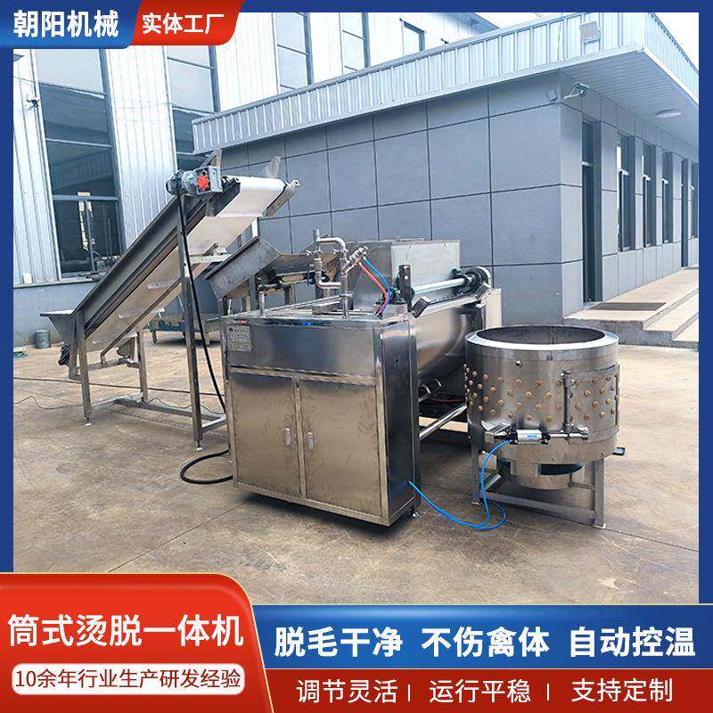 厂家直供家禽屠宰脱毛机鸡鸭鹅烫毛设备小型筒式全自动烫脱一体机