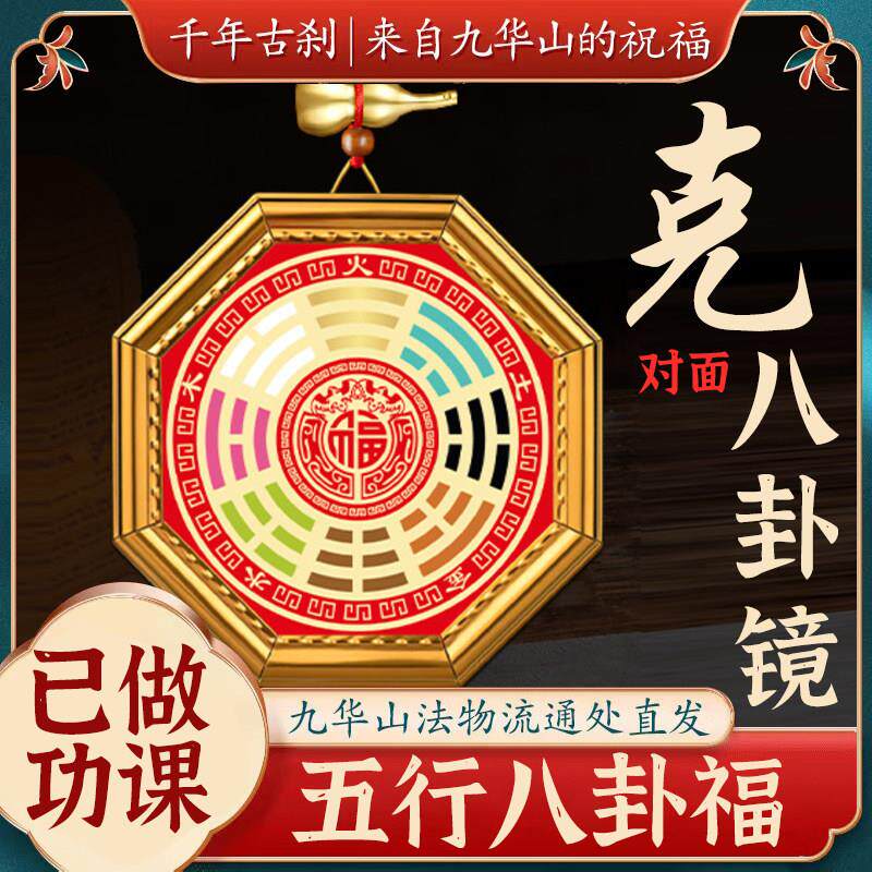 【已做功课祝福】2025年新款五行八卦福客厅大门窗户阳台克八卦镜