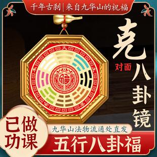 【已做功课祝福】2025年新款五行八卦福客厅大门窗户阳台克八卦镜