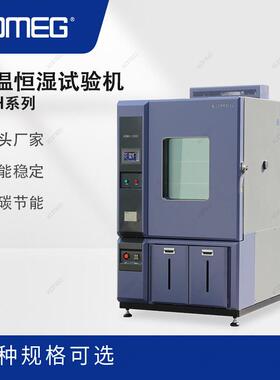 科明恒温恒湿试验机KMH-1000模拟环境实验机温湿度试验机