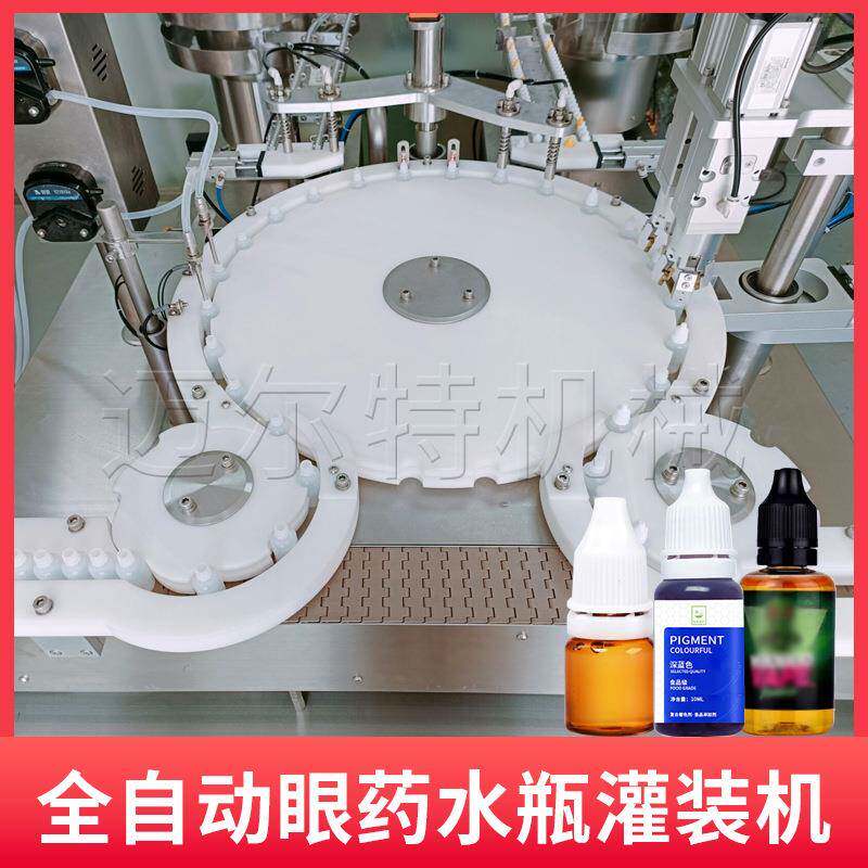 全自动眼药水灌装机小型滴眼液体色素滴耳剂瓶小剂量灌装旋盖机