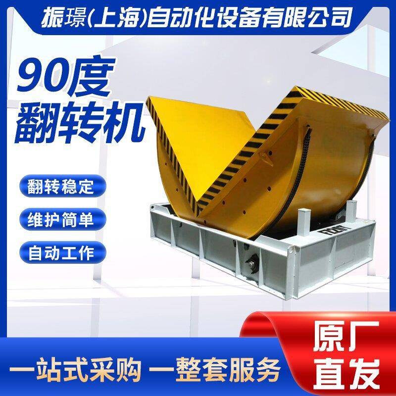 90度模具工业翻转机翻模机钢带翻转机厂家