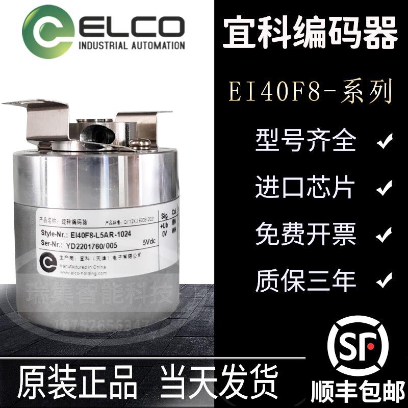 全新宜科空心轴旋转编码器EI40F8-H4AR-500 EI40F8-P6TAR-4096