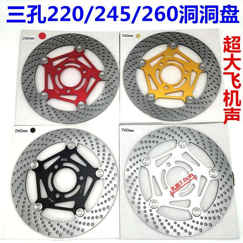 布雷多RPM260三孔浮动碟 电摩x牛劲战改装245五孔碟刹盘洞洞碟