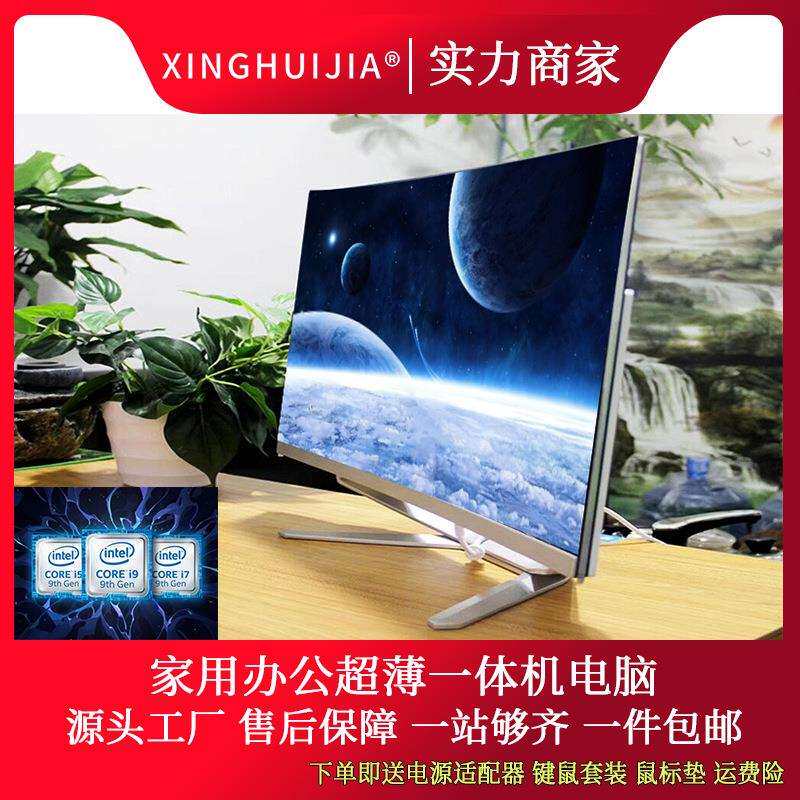 商务办公电脑一体机曲面直面无边框22寸24寸高清酷睿台式电脑全套