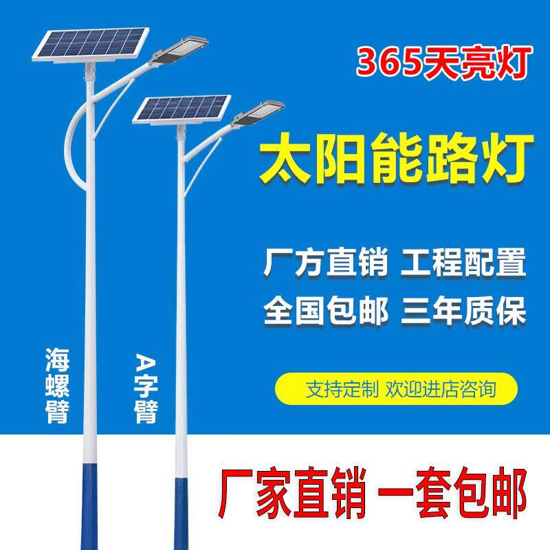 太阳能路灯全套带高杆灯5米6米8米新农村大功率工程LED超亮户外灯
