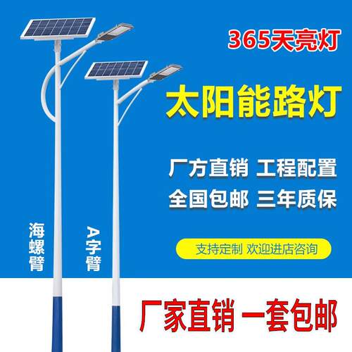 太阳能路灯全套带高杆灯5米6米8米新农村大功率工程LED超亮户外灯