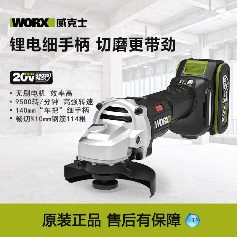 威克士WU806无刷角磨机超细手柄充电式抛光打磨切割机
