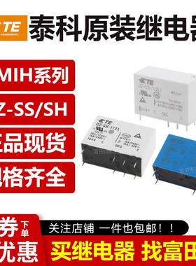 泰科继电器OMI OMIH OZ-SS SH-105 112 124-L L1 LM LM1 5/6/8脚