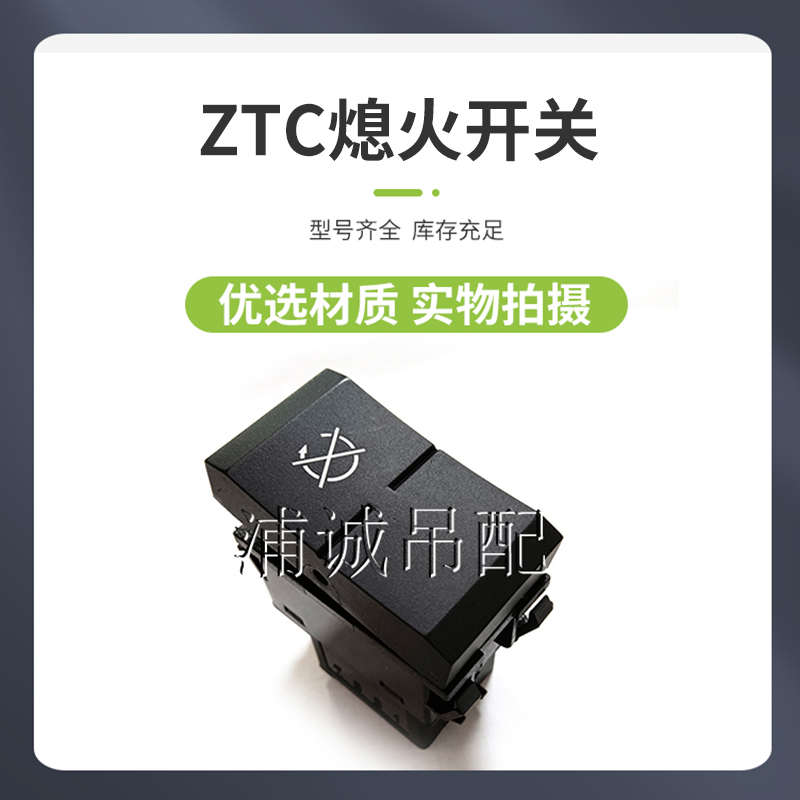 中联吊车配件ZTC新车驾驶室熄火开关雨刮开关 操纵室翘板开关25吨