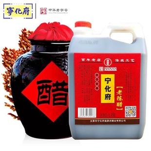 宁化府老陈醋1.45L山西特产太原名醋1450正宗饺子凉拌炒菜宁华府