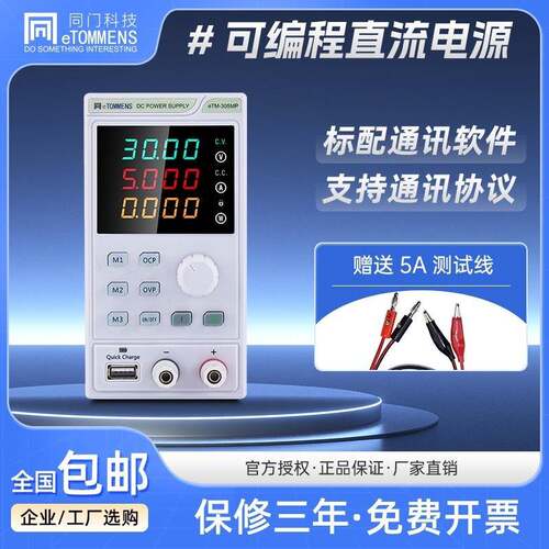 同门可调直流稳压电源迷你可编程充电老化放电大功率程控开关电源