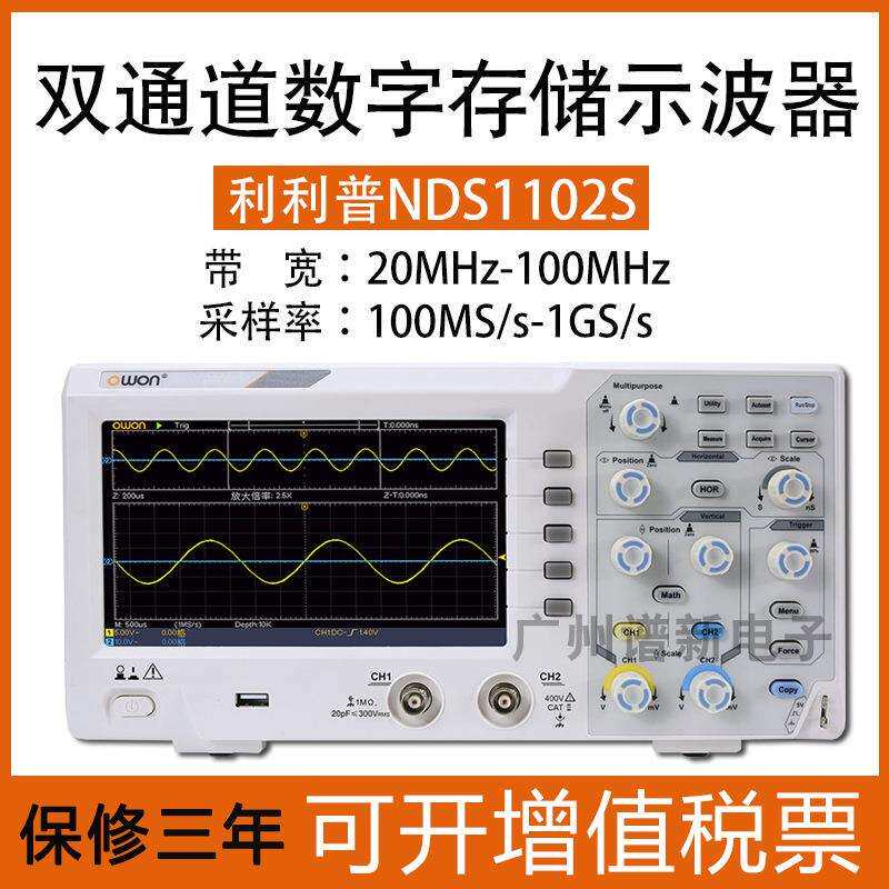 数字存储示波器NDS1102S双通道20M波形存储1G采样率100M