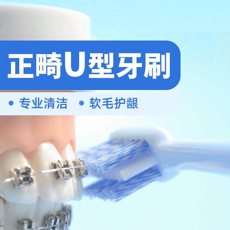 正畸牙刷矫正牙齿专用U型凹头成人青少年戴牙套清洁软毛可携式套