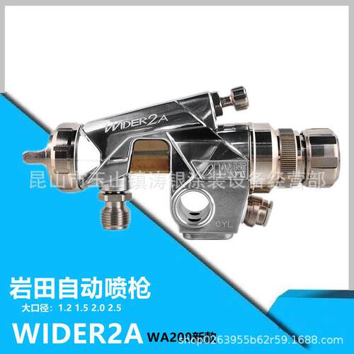 岩田WIDER2A自动喷枪wa200新款往复机机器人流水线喷枪