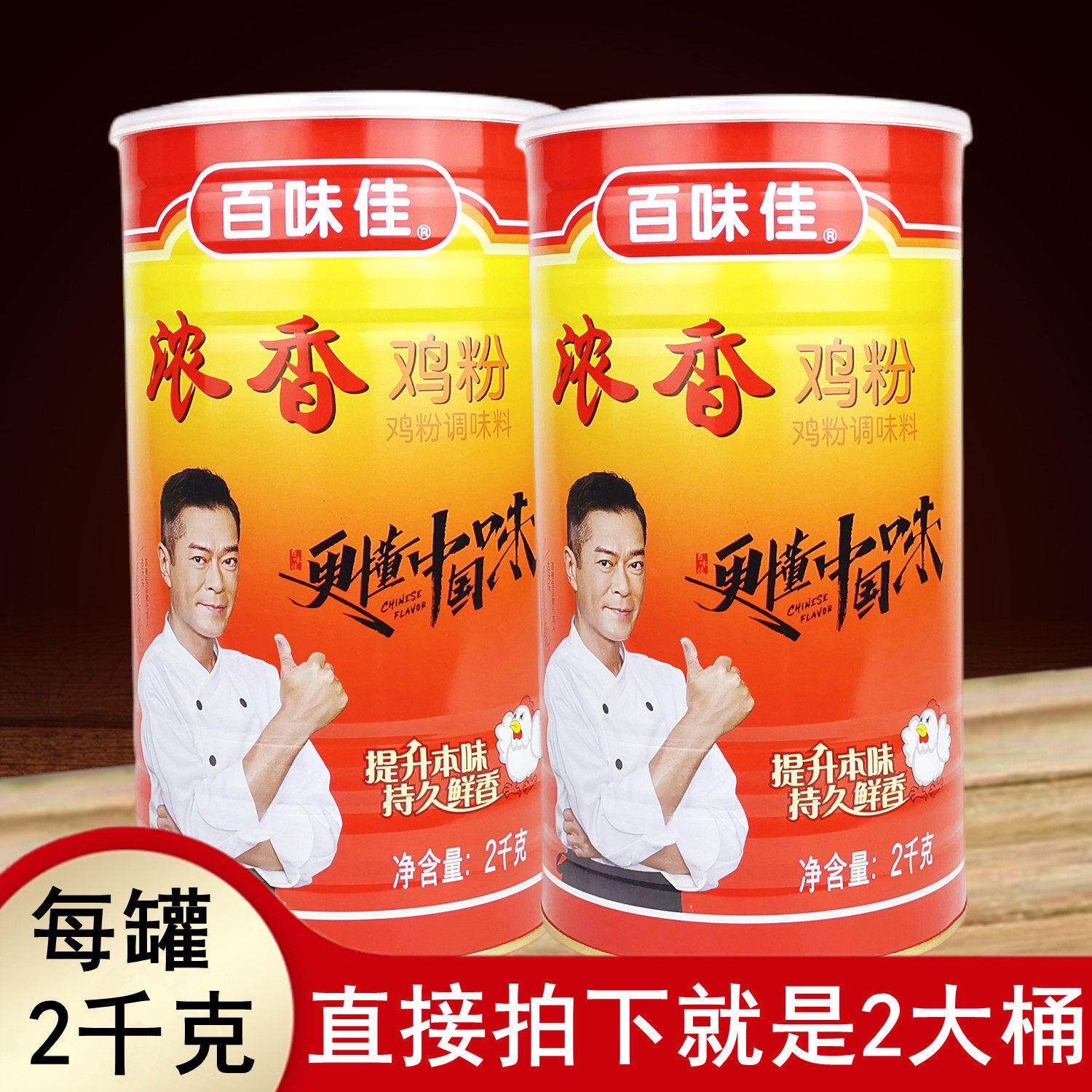 正品百味佳浓香鸡粉调味料2kgx2桶 鸡香浓郁烹饪炒菜火锅煲汤调味