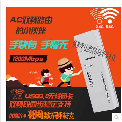 EDUP 11.AC千兆双频USB3.0无线网卡台式笔电WIFI讯号接收器