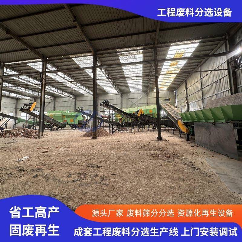 工程废料分选设备装修垃圾废渣分拣机组园区垃圾环保处理机械