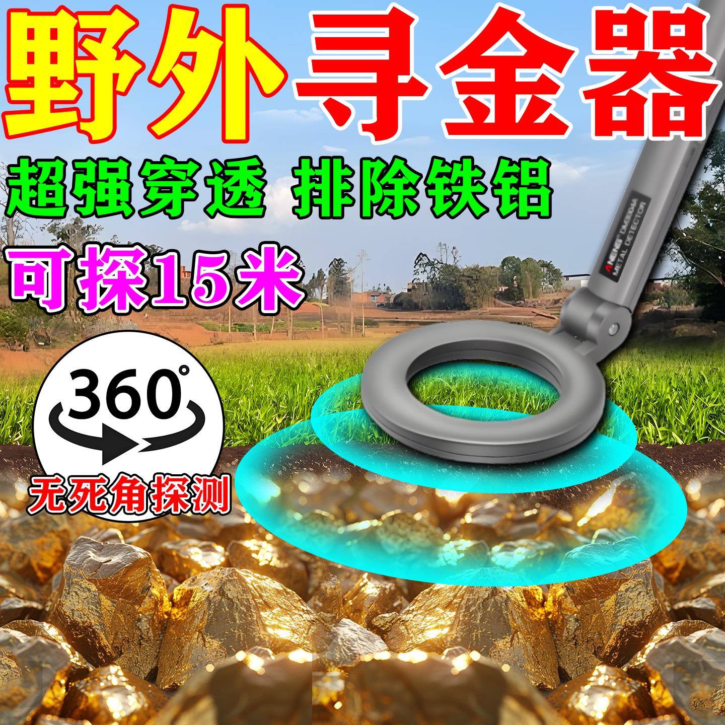 金属探测仪器地下寻宝高精度2025新款手持式黄金子银铜钢铁木10米