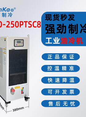 本高BKO-250PTSC8冷油机雕刻机机床制冷液压站油冷机大流量冷却机