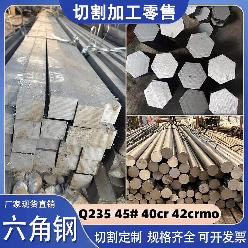 Q235冷拉圆钢40cr冷拔六角钢42crmo方钢45号扁钢实心钢棒切割加工