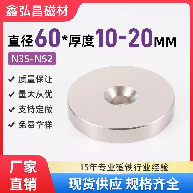 强力磁铁吸铁石60*10/20带孔圆形钕铁硼超强磁力稀土永磁吸铁片