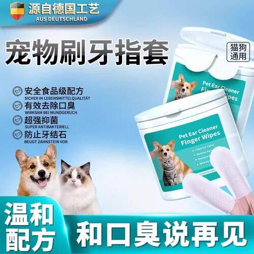 【猫咪洁牙齿指】宠物洁牙清去刷牙口腔结石湿巾狗狗刷牙