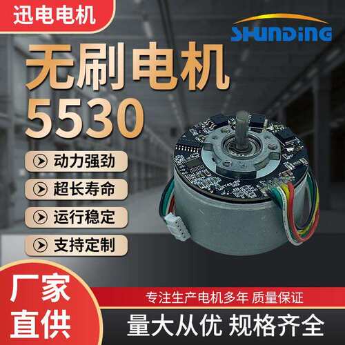 直流无刷电机5530外转子空气净化器家用电器风扇加湿器大扭矩电机