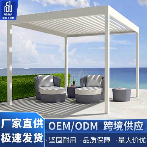 房子别墅尚伦室外中式葡萄架翻转百叶凉亭布置铝合金凉亭高档小院