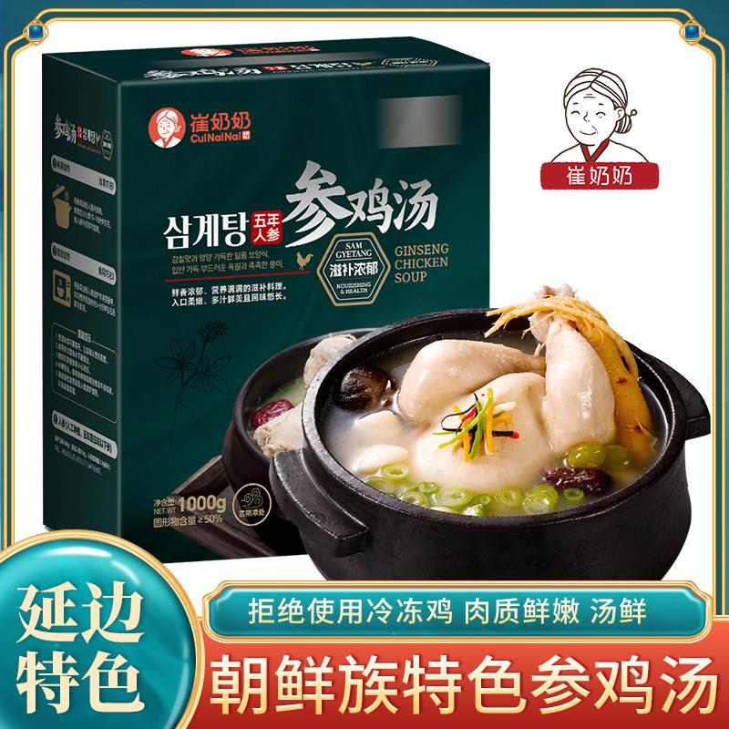 参鸡汤礼盒1000g加热即食韩国式人参炖鸡汤风味方便速食年货送礼